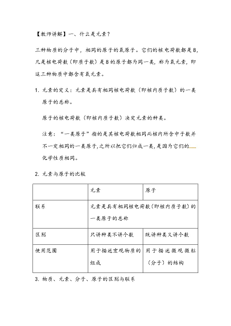 九年级化学上册 第二章 第四节 辨别物质的元素组成 教学设计第3页
