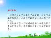 化學(xué)九年級(jí)上冊(cè) 第二章 第四節(jié) 辨別物質(zhì)的元素組成 科粵版 教案練習(xí)課件