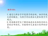 化学九年级上册 第二章 第四节 辨别物质的元素组成 科粤版 教案练习课件