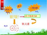 化学九年级上册 第二章 第四节 辨别物质的元素组成 科粤版 教案练习课件