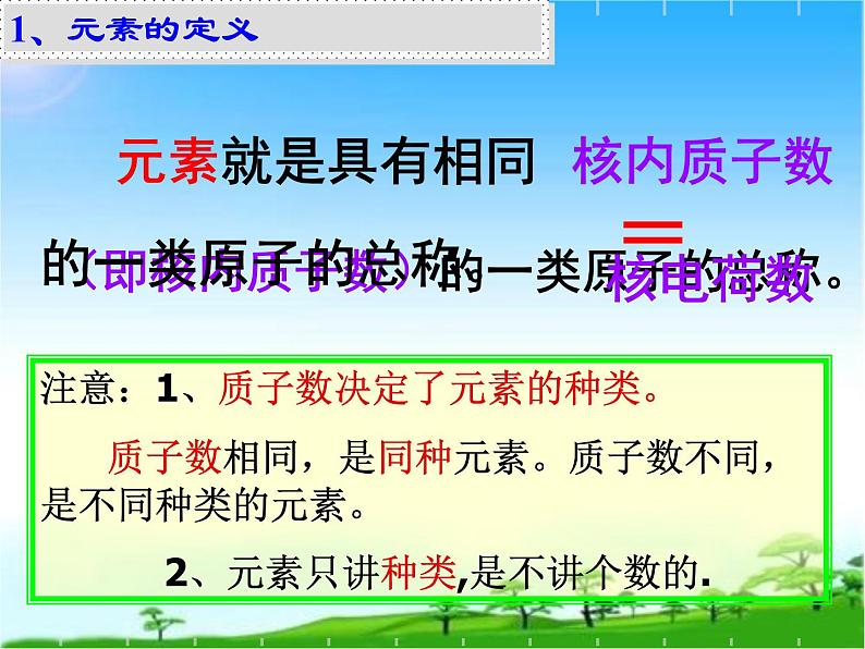 化学九年级上册 第二章 第四节 辨别物质的元素组成 科粤版第5页