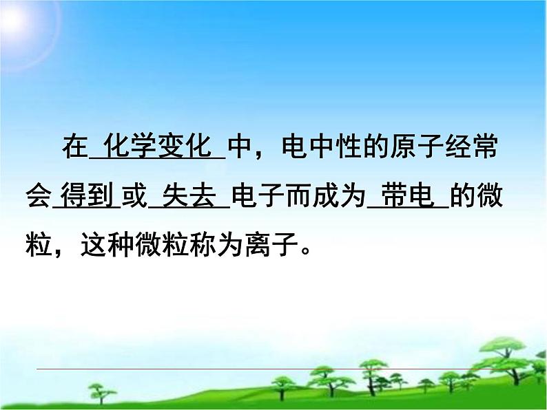 化学九年级上册 第二章 第三节 构成空气的微粒——原子和离子 第3课时 科粤版第8页