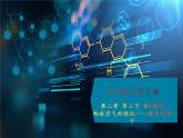 化学九年级上册 第二章 第三节 构成空气的微粒——原子和离子  科粤版 教案练习课件