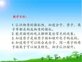 化学九年级上册 第二章 第三节 构成空气的微粒——原子和离子  科粤版 教案练习课件