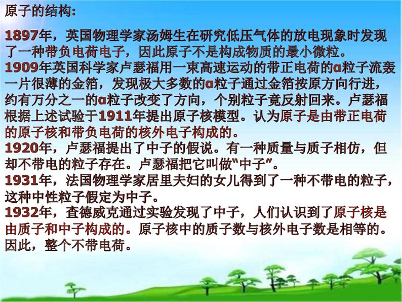 化学九年级上册 第二章 第三节 构成空气的微粒——原子和离子 第2课时 科粤版第4页