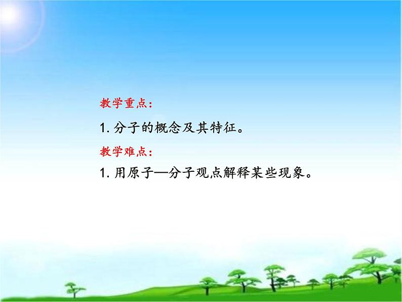 化学九年级上册 第二章 第二节 构成物质的微粒——分子 科粤版 教案练习课件03