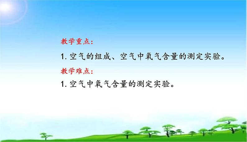 化学九年级上册 第二章 第一节 空气的成分 科粤版 教案练习课件03