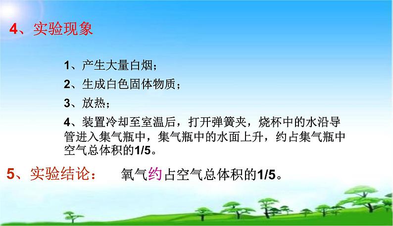 化学九年级上册 第二章 第一节 空气的成分 科粤版 教案练习课件08