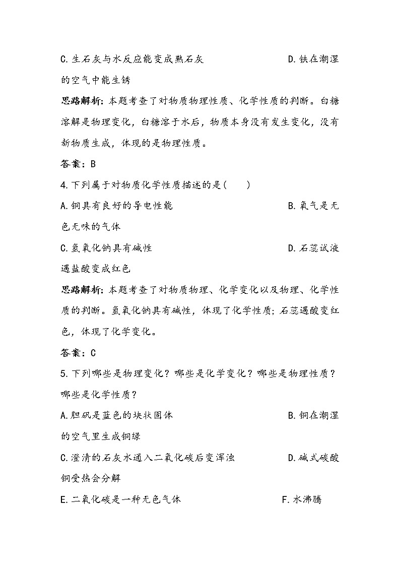 化学九年级上册 第一章 第四节 物质性质的探究 科粤版 教案练习课件02