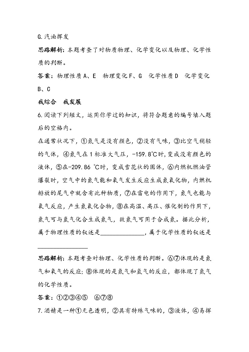 化学九年级上册 第一章 第四节 物质性质的探究 科粤版 教案练习课件03