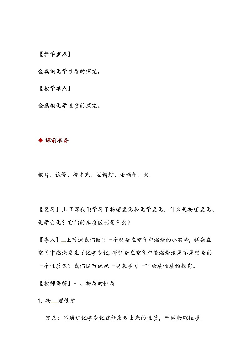 化学九年级上册 第一章 第四节 物质性质的探究 科粤版 教案练习课件02
