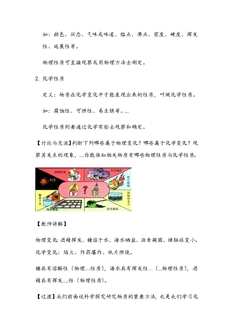 化学九年级上册 第一章 第四节 物质性质的探究 科粤版 教案练习课件03
