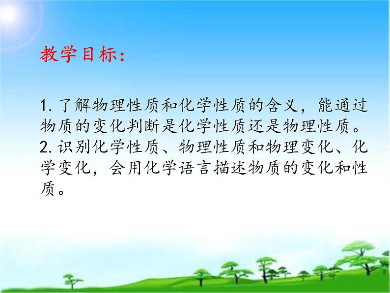 化学九年级上册 第一章 第四节 物质性质的探究 科粤版 教案练习课件02