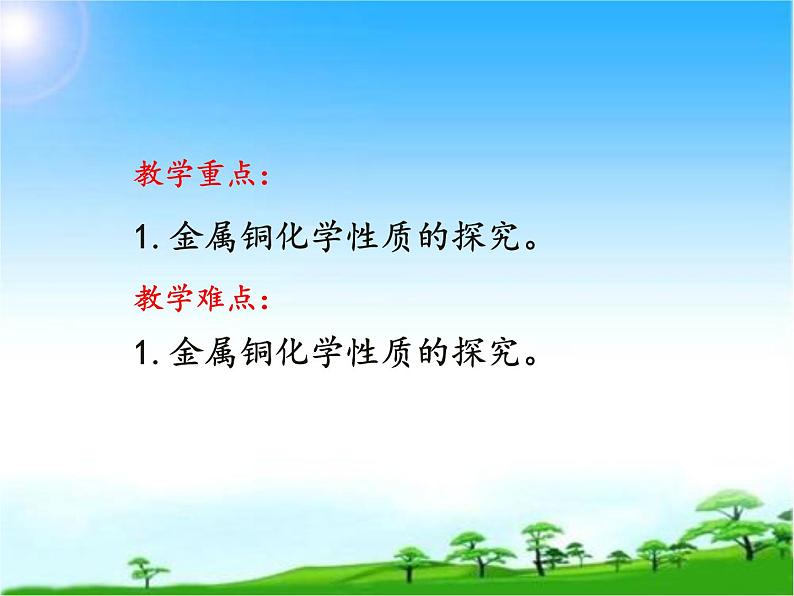 化学九年级上册 第一章 第四节 物质性质的探究 科粤版 教案练习课件03