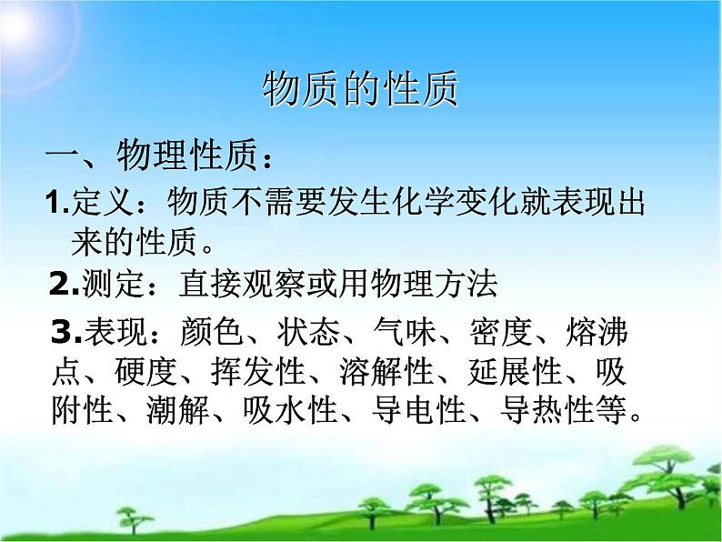 化学九年级上册 第一章 第四节 物质性质的探究 科粤版 教案练习课件05