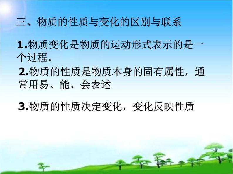 化学九年级上册 第一章 第四节 物质性质的探究 科粤版 教案练习课件08