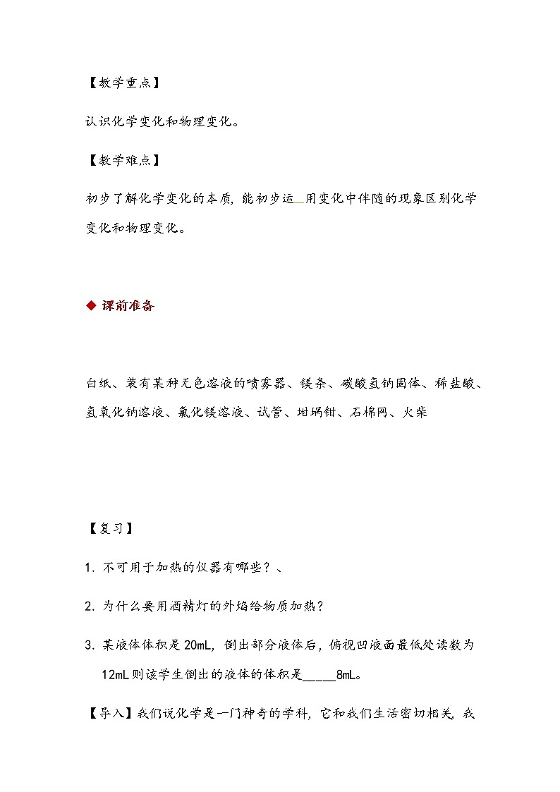 化学九年级上册 第一章 第三节 物质的变化 科粤版 教案练习课件02
