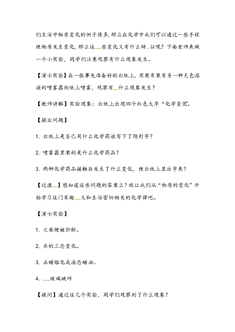 化学九年级上册 第一章 第三节 物质的变化 科粤版 教案练习课件03