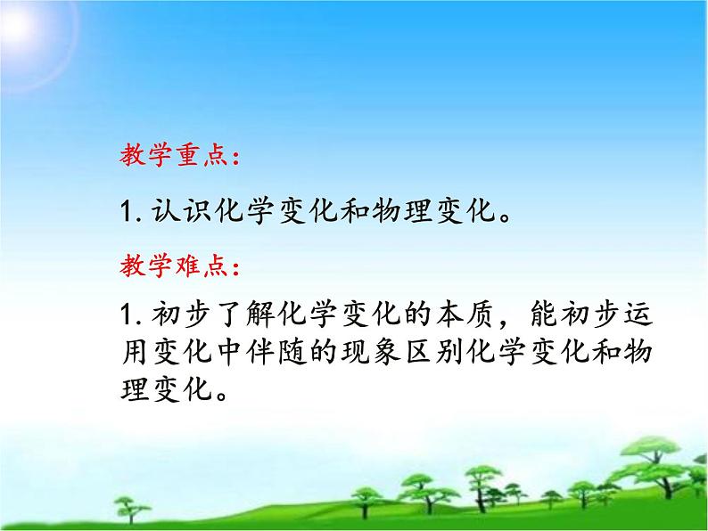 化学九年级上册 第一章 第三节 物质的变化 科粤版 教案练习课件03