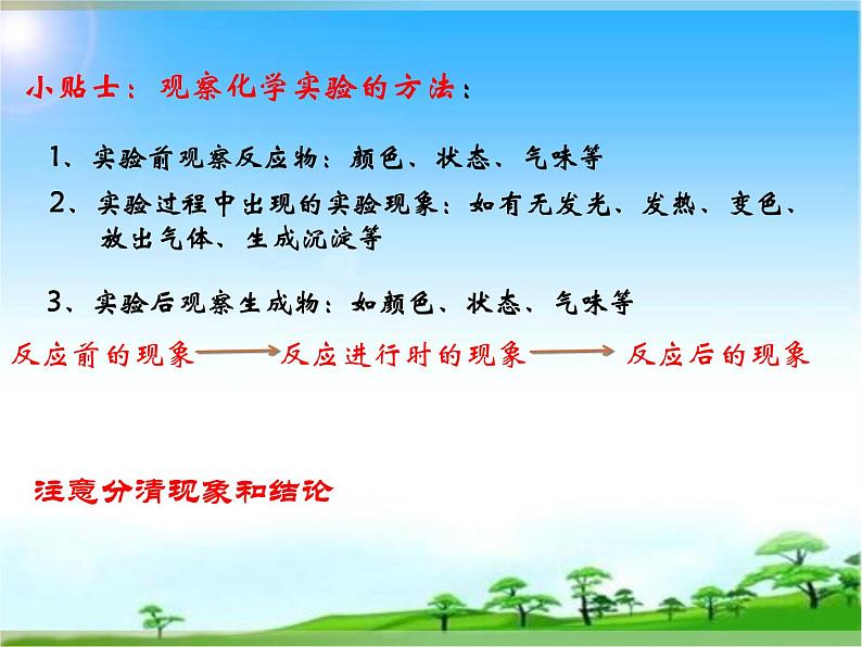 化学九年级上册 第一章 第三节 物质的变化 科粤版 教案练习课件05