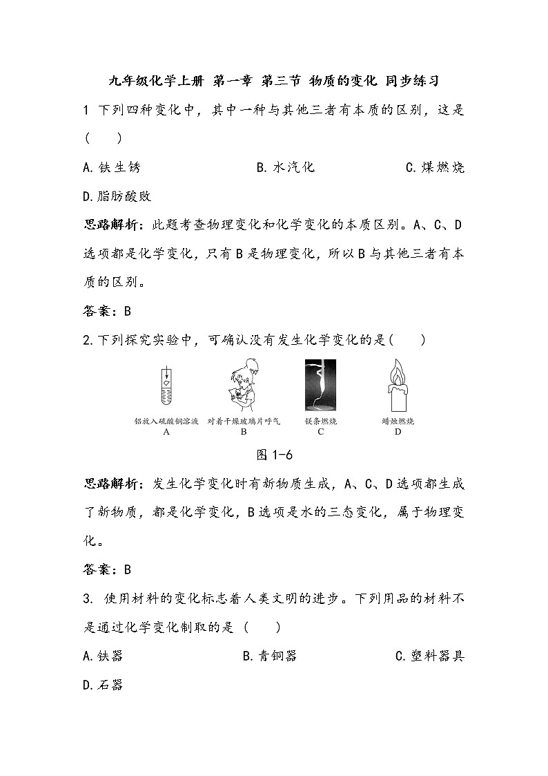 化学九年级上册 第一章 第三节 物质的变化 科粤版 教案练习课件01