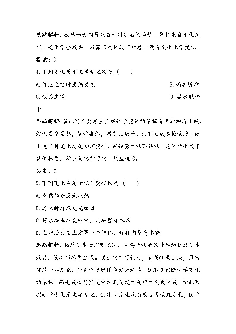 化学九年级上册 第一章 第三节 物质的变化 科粤版 教案练习课件02