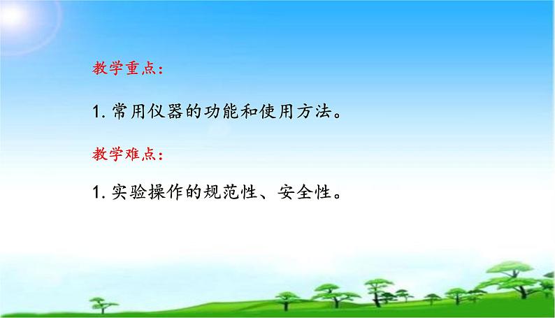 化学九年级上册 第一章 第二节 化学实验室之旅 科粤版第3页