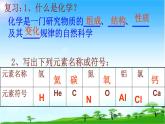 化学九年级上册 第一章 第二节 化学实验室之旅 科粤版 教案练习课件