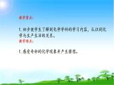 化学九年级上册 第一章 第一节 身边的化学 科粤版 教案练习课件