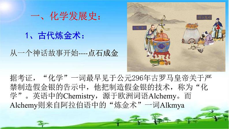 化学九年级上册 第一章 第一节 身边的化学 科粤版 教案练习课件05