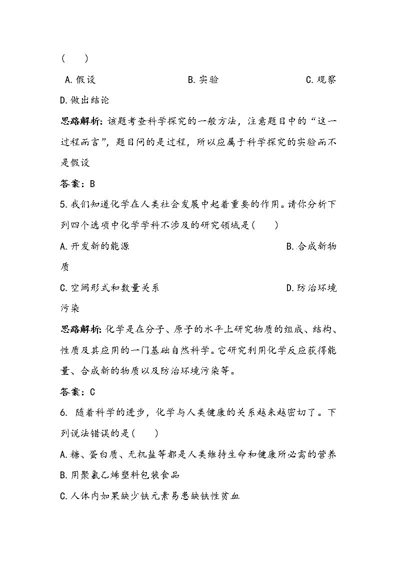化学九年级上册 第一章 第一节 身边的化学 科粤版 教案练习课件02