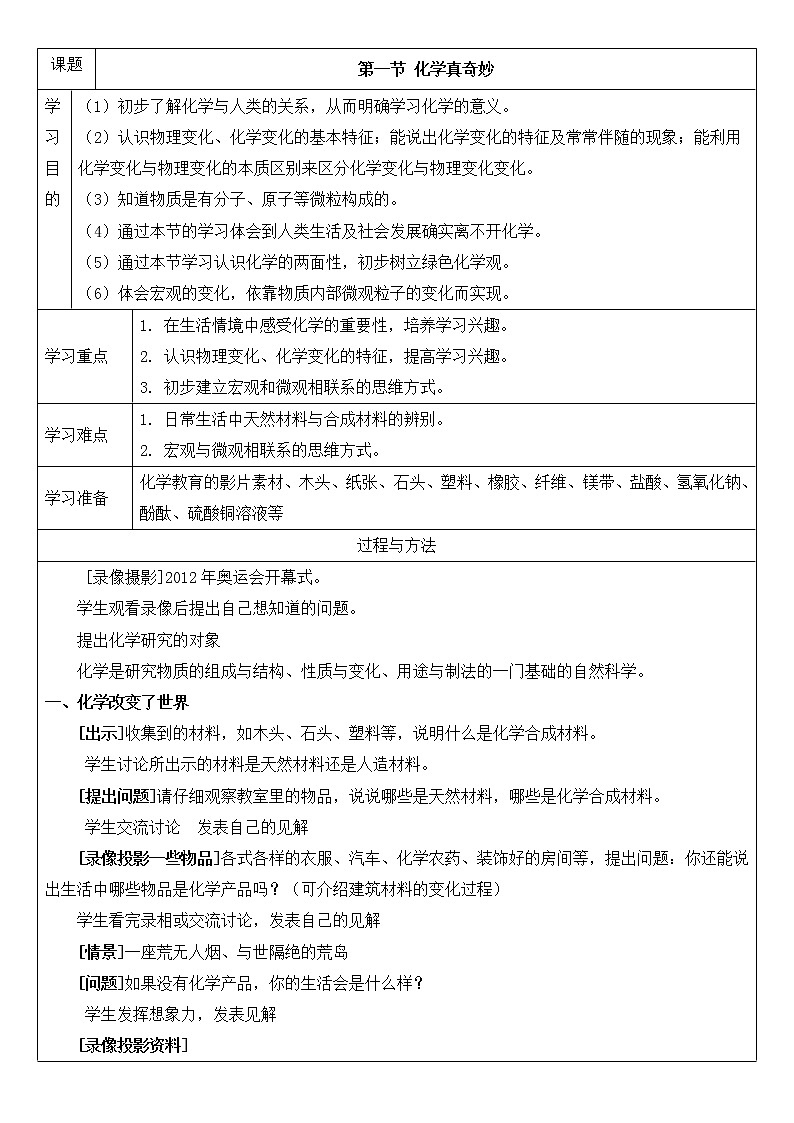 鲁教版九年级化学上册：第一单元 1.1 化学真奇妙-教案（2）01