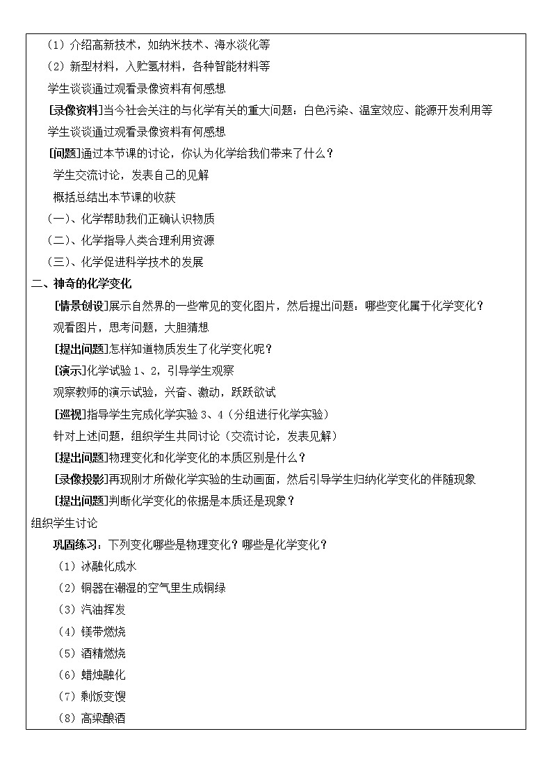 鲁教版九年级化学上册：第一单元 1.1 化学真奇妙-教案（2）02