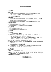 鲁教版九年级上册到实验室去：氧气的实验室制取与性质公开课教案