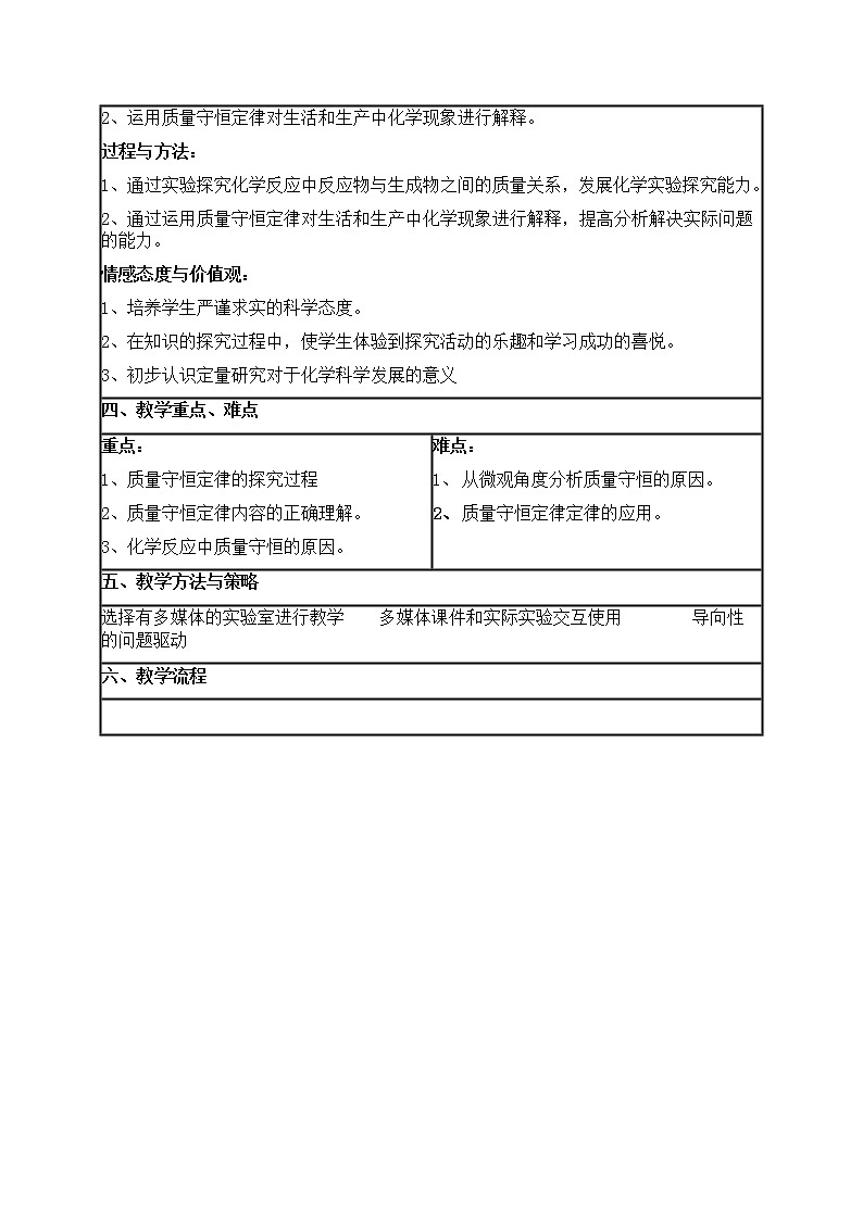 鲁教版九年级化学上册：第五单元 5.1 化学反应中的质量守恒-教案02
