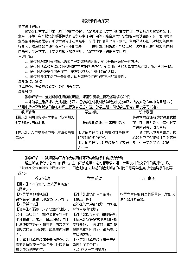 鲁教版九年级化学上册：第五单元 到实验室去：探究燃烧的条件-教案01
