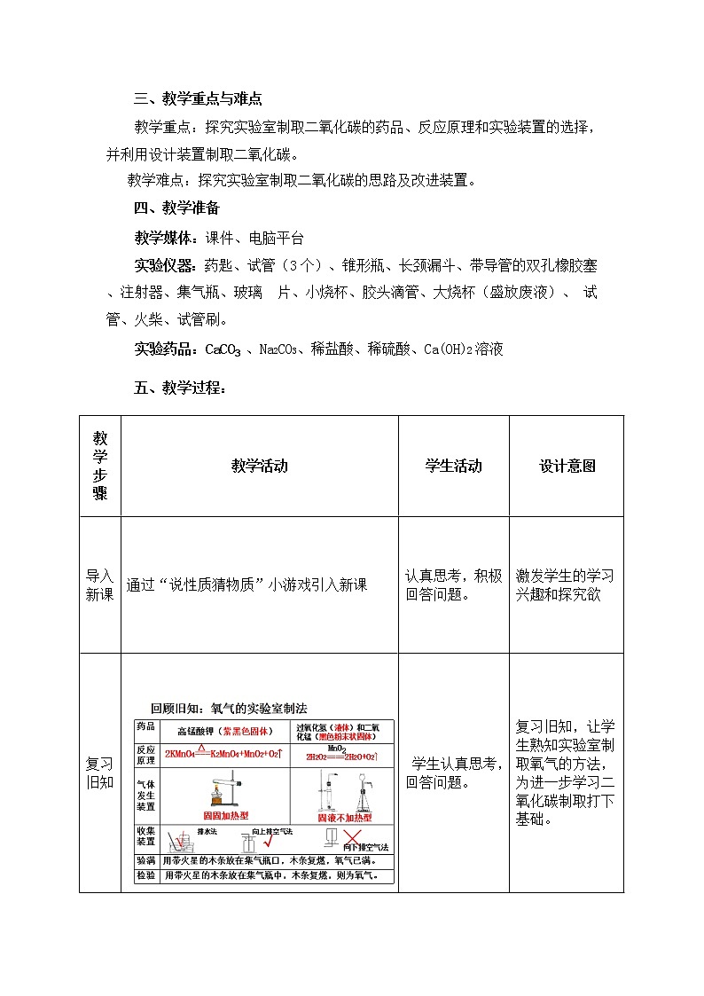 鲁教版九年级化学上册：第六单元 到实验室去：二氧化碳的实验室制取与性质-教案02