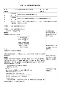 初中化学鲁教版九年级上册到实验室去：配制一定溶质质量分数的溶液优秀教案设计