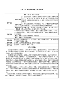 2020-2021学年第二节 水分子的变化教案