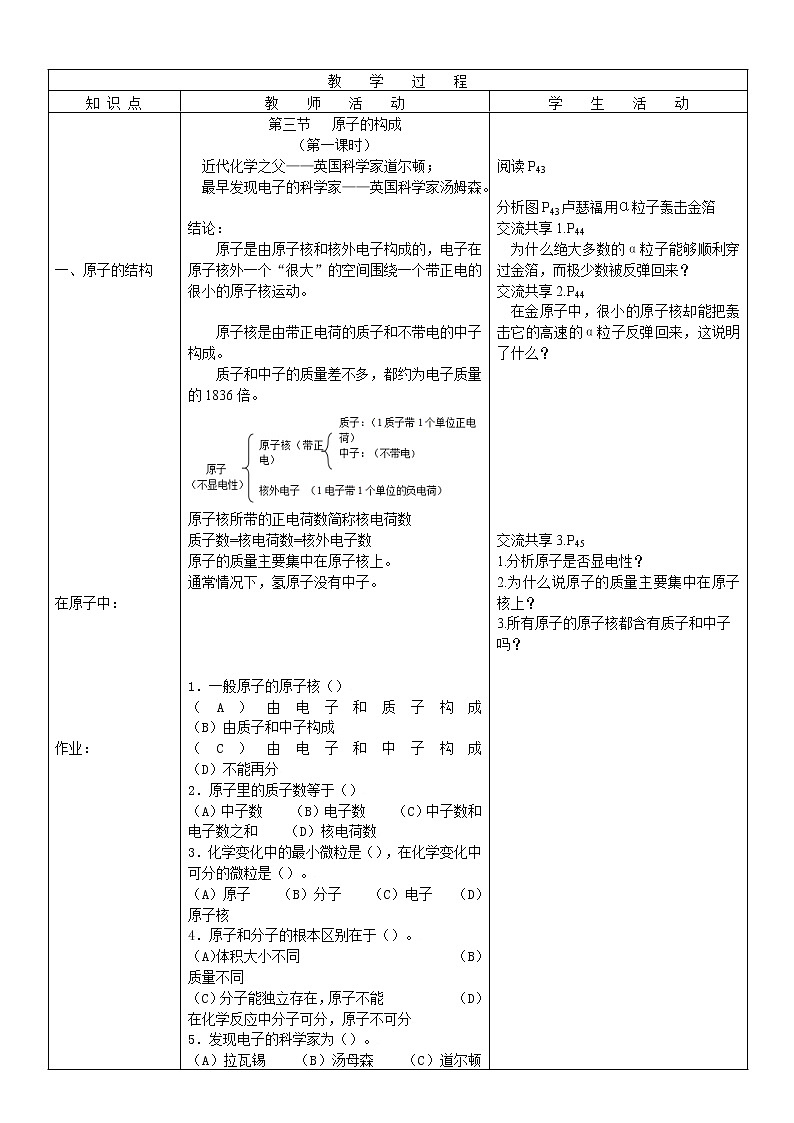 鲁教版九年级化学上册：第二单元 2.3 原子的构成-教案第3页