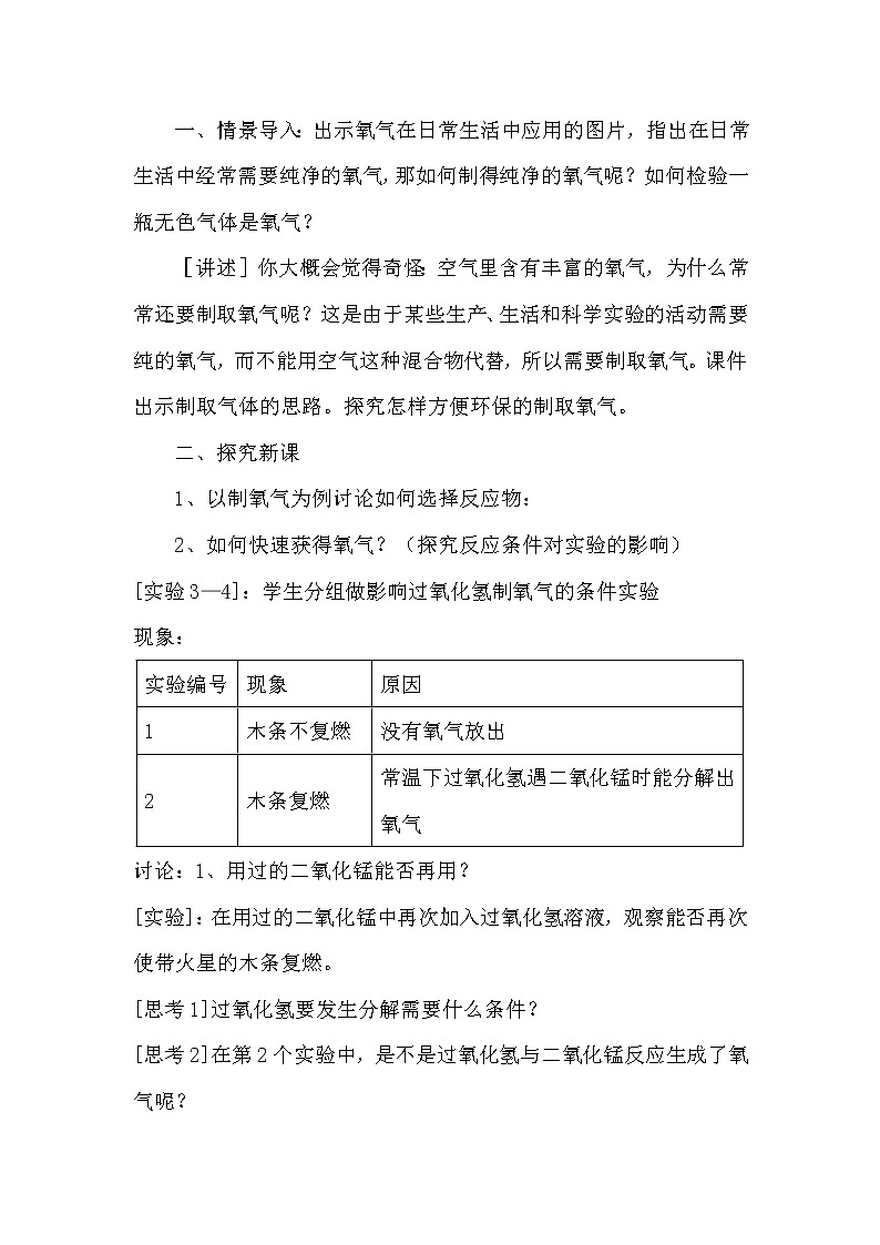 鲁教版九年级化学上册：第四单元 到实验室去：氧气的实验室制取与性质-教案02