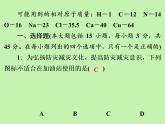 第十二单元 化学与生活综合训练课件九年级化学人教版下册