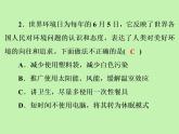 第十二单元 化学与生活综合训练课件九年级化学人教版下册