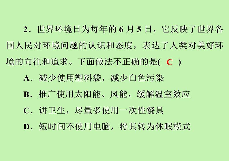 第十二单元 化学与生活综合训练课件九年级化学人教版下册第3页