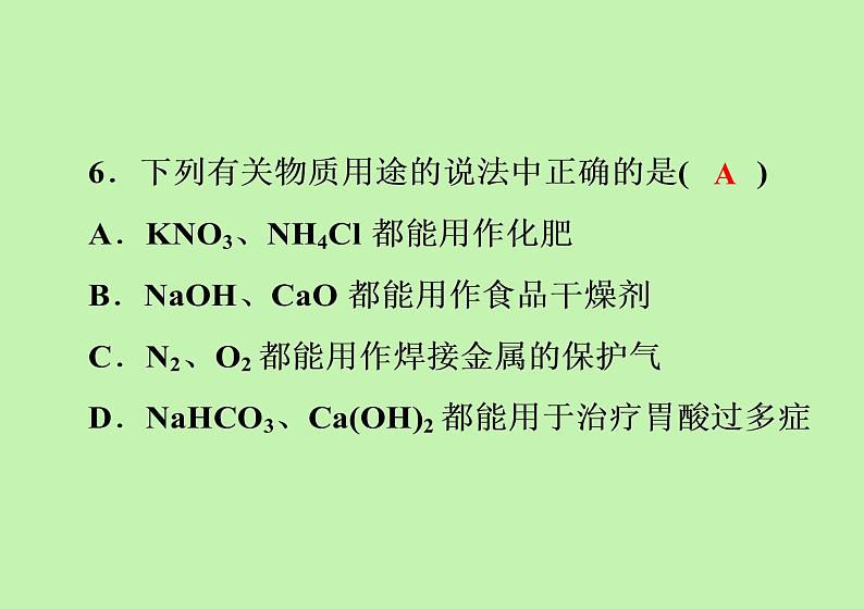 第十二单元 化学与生活综合训练课件九年级化学人教版下册第7页