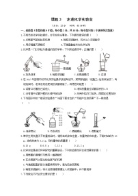 初中化学课题3 走进化学实验室综合训练题