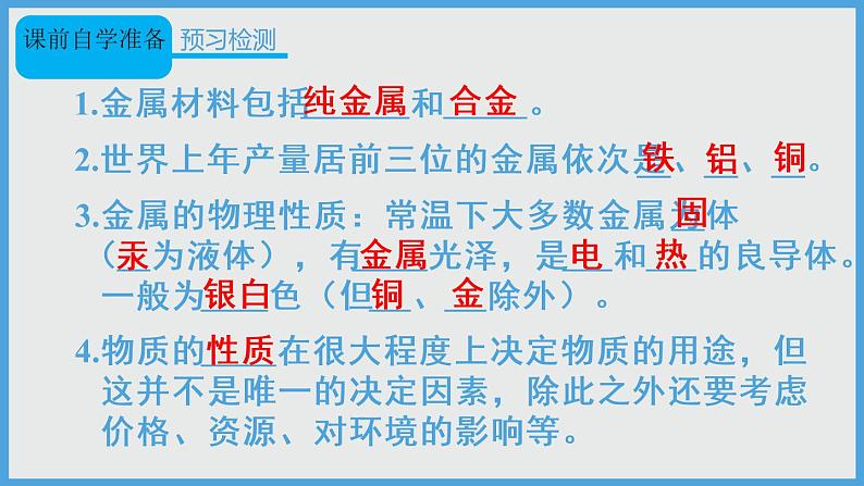 2021年初中化学人教版 九年级下册 第八单元 课题1 第1课时 几种重要的金属 课件第3页