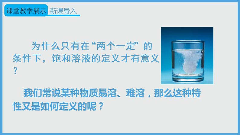 2021年初中化学人教版 九年级下册 第九单元 课题2 第2课时 溶解度 课件04