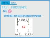 2021年初中化学人教版 九年级下册 第九单元 课题2 第2课时 溶解度 课件