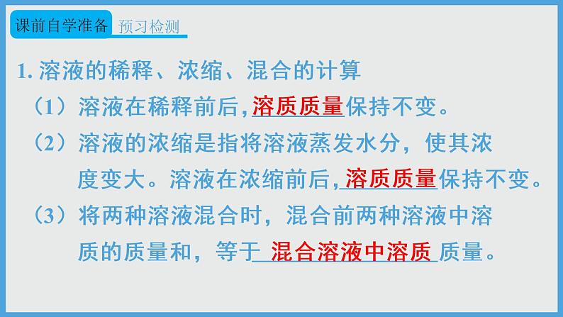 2021年初中化学人教版 九年级下册 第九单元 课题3 第2课时 溶质质量分数的综合计算 课件03